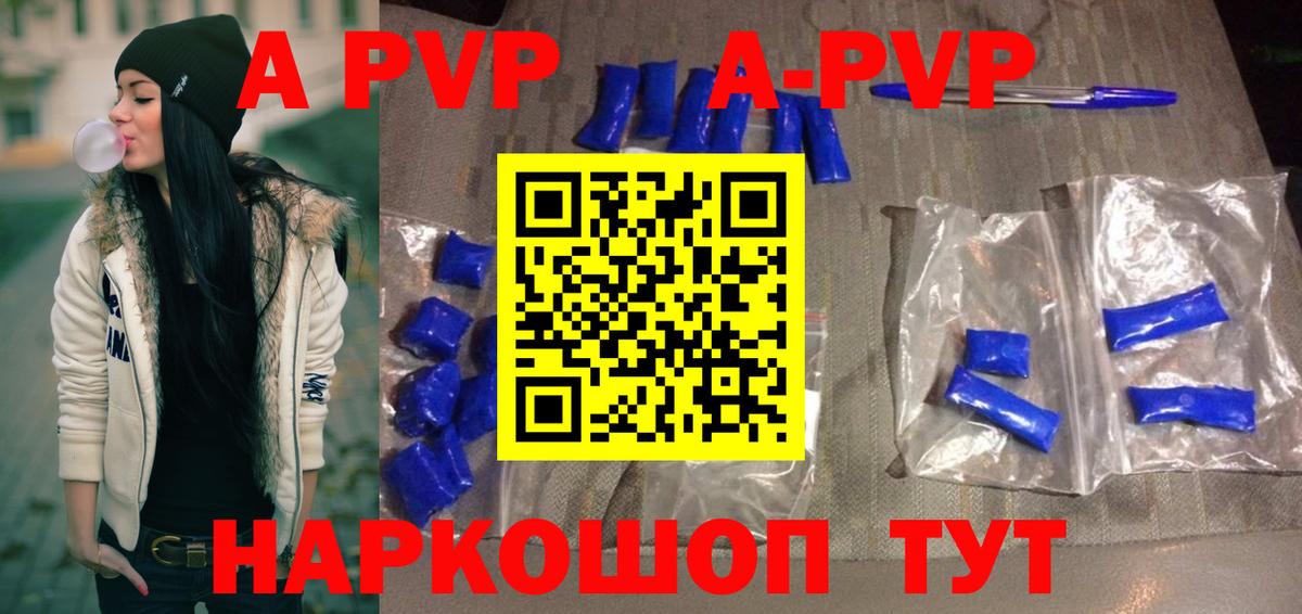 A-PVP Соль  Вход с VPN  Искитим  А ПВП  A-PVP крисы CK  А ПВП Crystall 