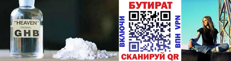 Бутират BDO Искитим