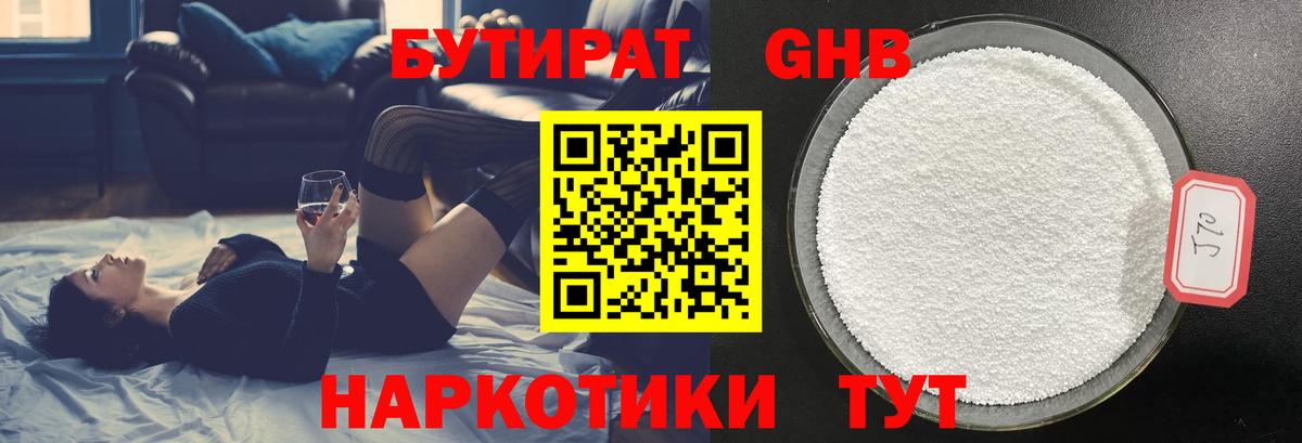 Искитим  БУТИРАТ бутик  Вход с VPN 