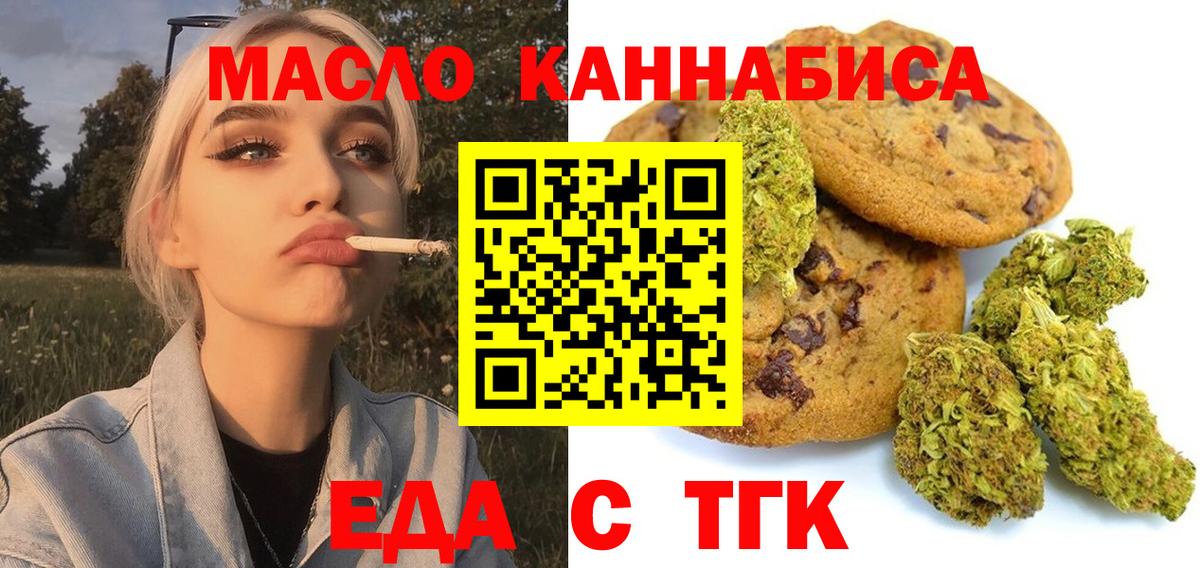 Искитим  Еда ТГК марихуана  Вход с VPN 