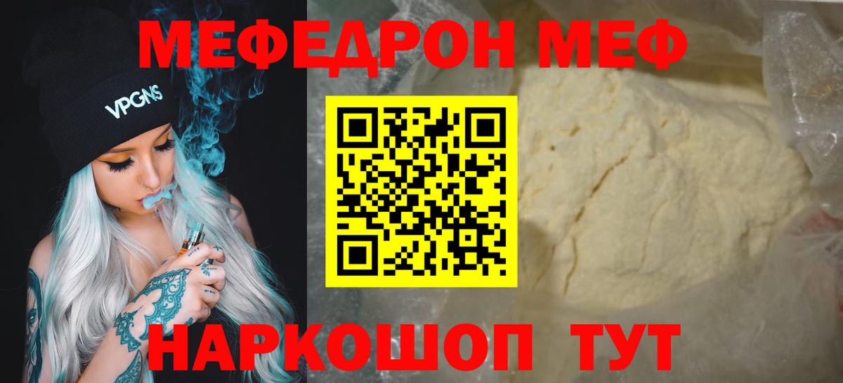 Меф мяу мяу мука Искитим