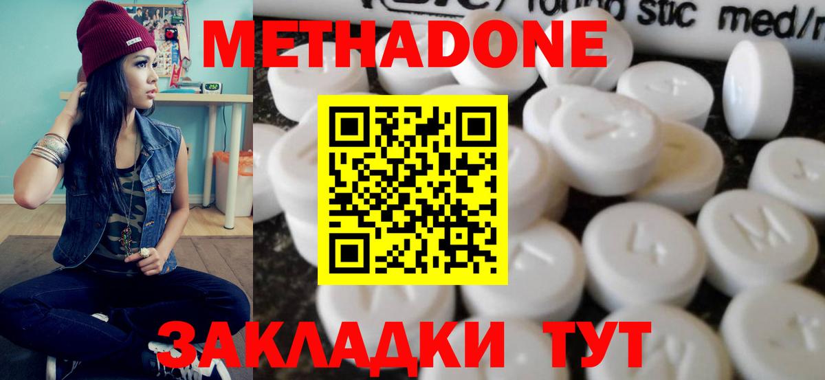 Искитим  МЕТАДОН methadone  Метадон кристалл  Вход с VPN 