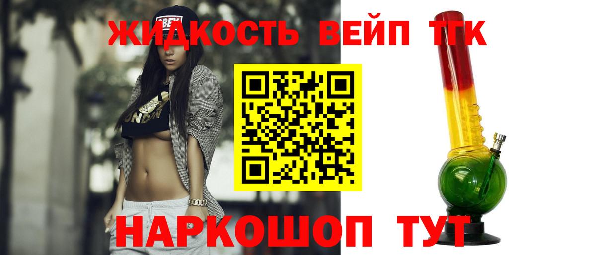 Искитим  Дистиллят ТГК вейп с тгк  Вход с VPN 